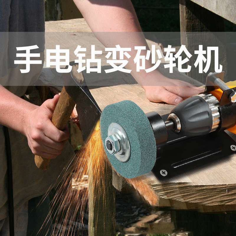 手电钻变砂轮机打磨机转换头磨刀砂轮金属抛光电钻支架砂轮机底座