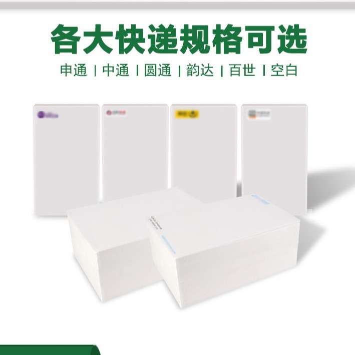 快递打印纸空白中通申通圆通韵达快递电子面单一联单二联热敏纸卷