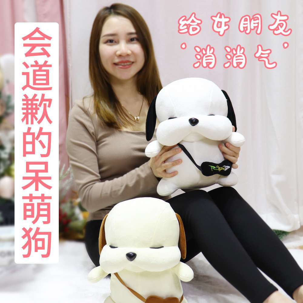 呆萌道歉狗玩偶拍打会道歉的狗狗公仔情人节送女朋友毛绒玩偶礼物