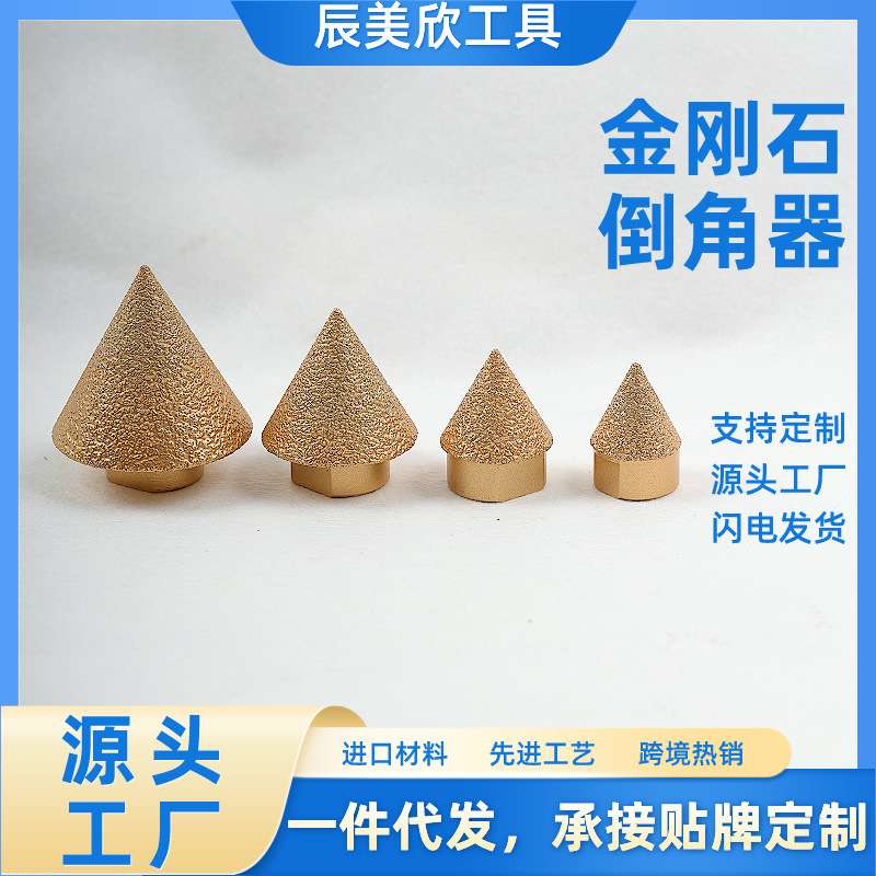 金刚石倒角器锥形伞型磨头瓷砖大理石英石扩孔器角磨机铣孔干钻头