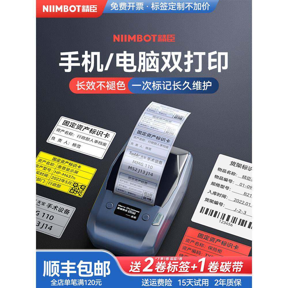 m2固定资产标签打印机热转印办公蓝牙不干胶亚银贴纸打印机手持便