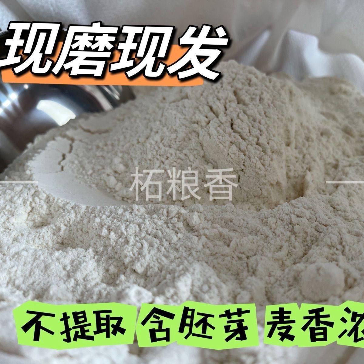 现磨现发不含任何添加剂家用面粉