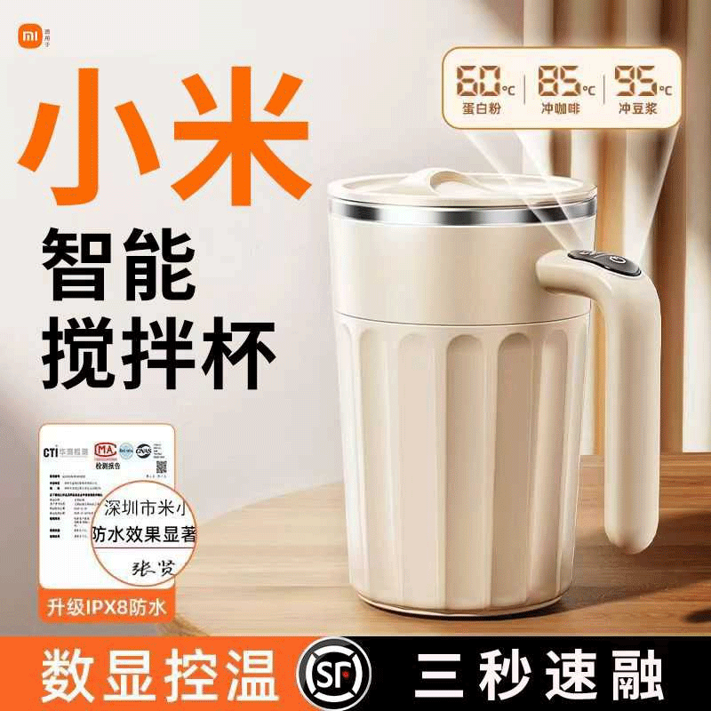 热销爆款!官方正品!智能搅拌杯