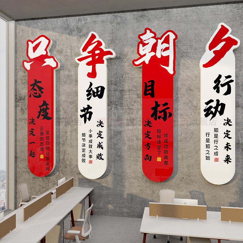 办公室墙面装饰氛围布置公司进门形象墙企业文化励志标语背景墙贴