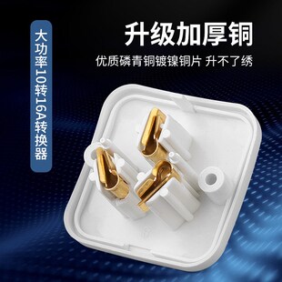 大功率10A转16A空调热水器取暖器插座转换器4000w新能源车转接头