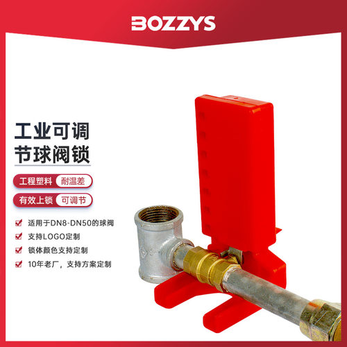 工业管道停工检修锁手柄DN8-50锁定能量隔离带挡板球阀锁BD-F05A