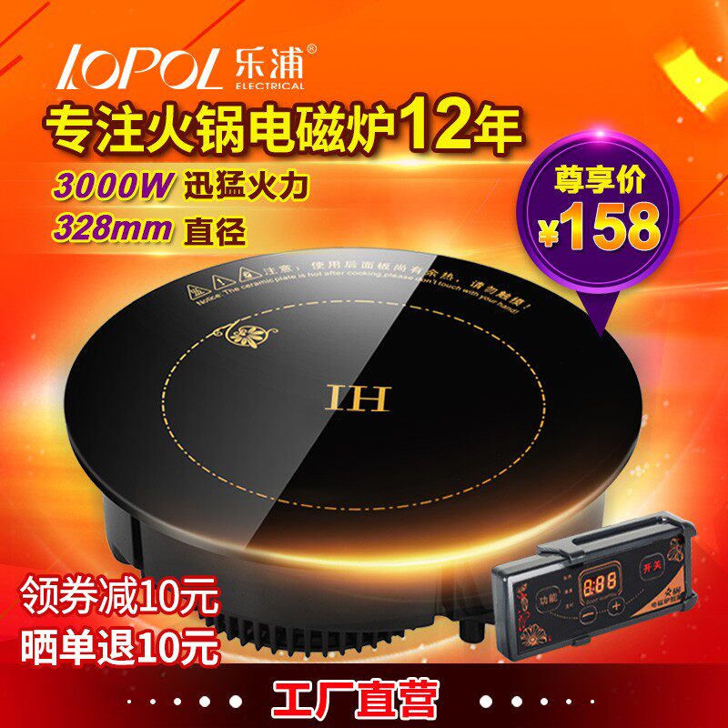 乐浦商用火锅电磁炉嵌入式 圆形线控酒店火锅店专用电磁炉3000W