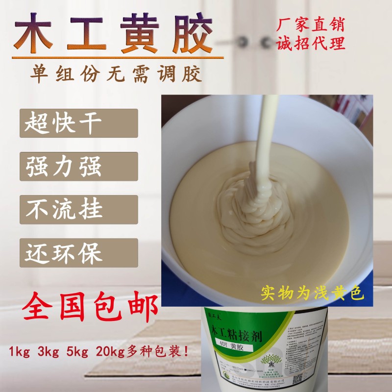 木工胶40Y黄胶实木组装拼板胶单组份压板加厚环保20公斤快干榫卯