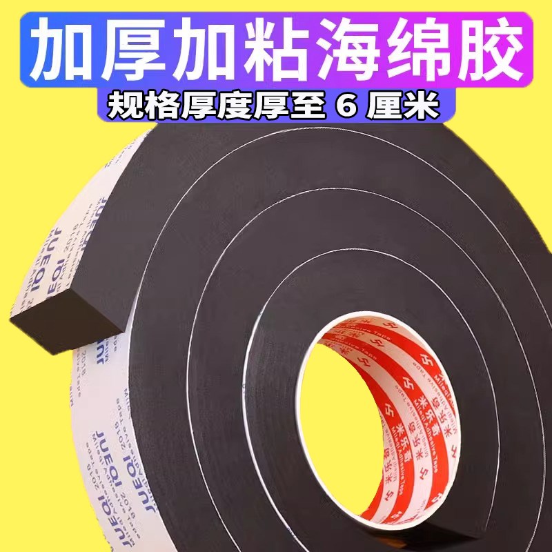 海绵条加厚防撞条单面EVA胶带泡棉高密度泡沫长条减震缓冲密封条