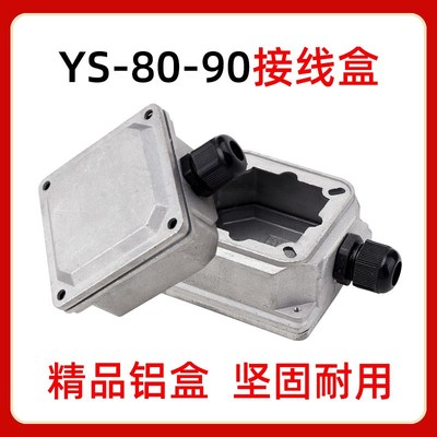 JW/YS80-90三相铝壳电机接线盒0.75-1.1-1.5-2.2KW电动机铝接线盒