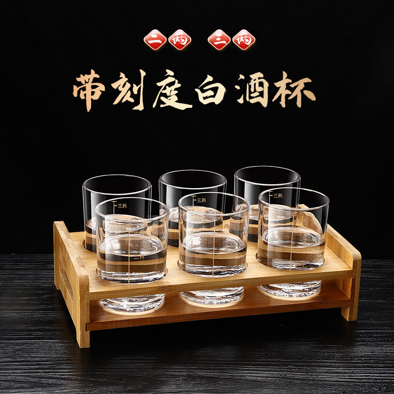 钢化玻璃2两白酒杯带刻度二两大号酒具烈酒杯分酒器家用杯架套装图片