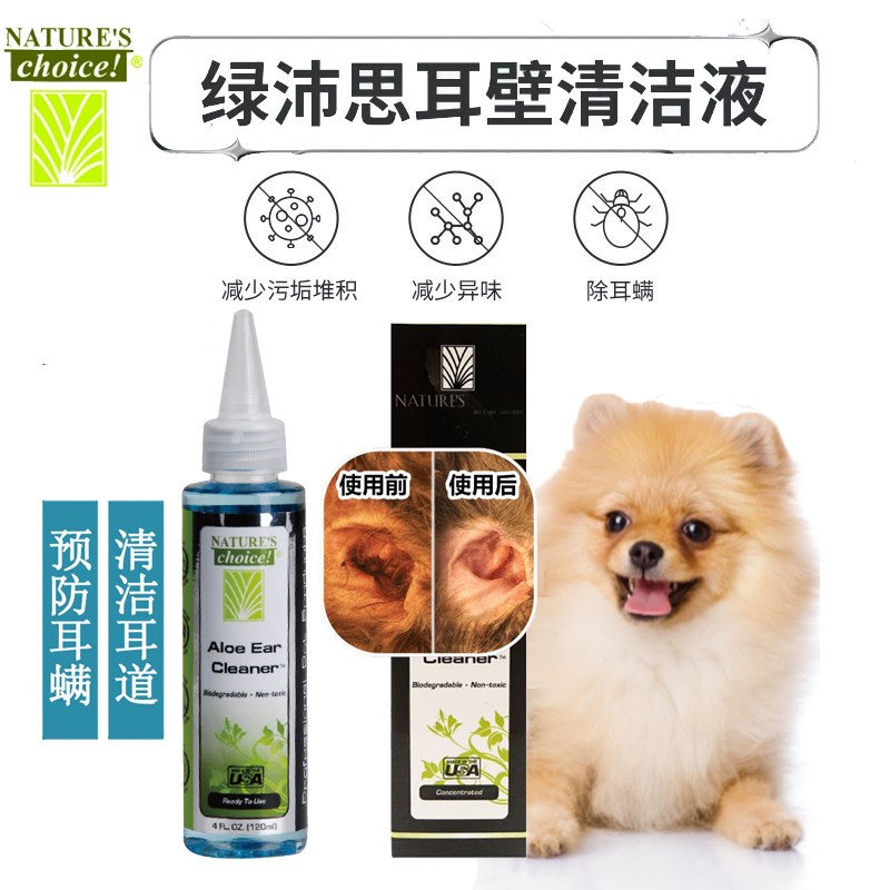 绿沛思耳水洗耳液狗狗滴耳油除耳螨泰迪宠物洁耳液猫犬