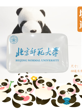 北京师范大学冰箱贴校徽校园文创北师大BNU冰箱贴纪念品磁性贴