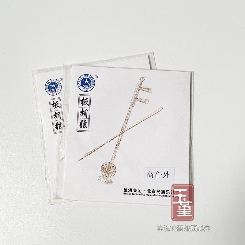 星海板胡琴弦高音秦腔中音套弦板胡配件专业演奏练习专用外弦单卖