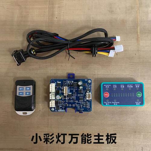 柴暖万能主板汽暖主板通用型主板通用电脑版12伏24伏柴暖配件大全
