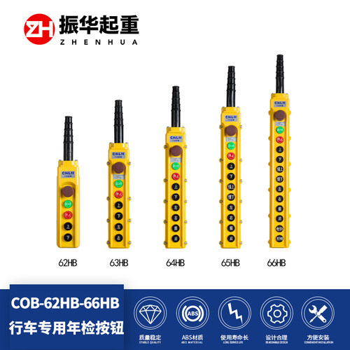 COB-62HB-66HB 中文型防雨型行车专用按钮开关 高档按钮开关