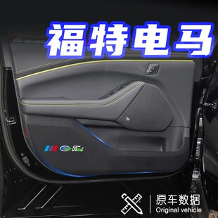 适用于福特电马车门防踢垫汽车内饰改装 防刮车用保护贴膜用品配件