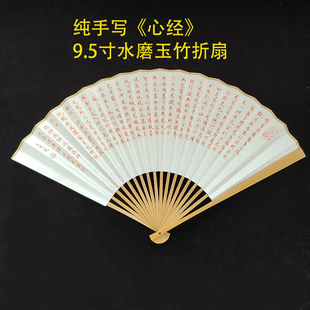 手写心经扇子朱墨色毛笔字小楷书法古典文玩宣纸扇面定制玉竹折扇
