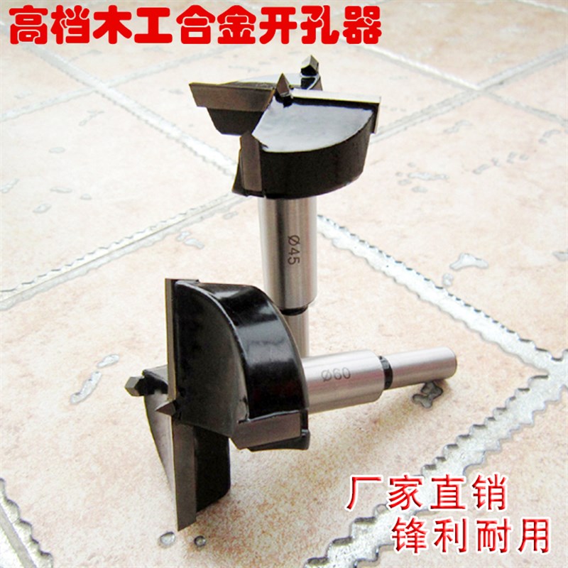 木工开孔器39 40 42 45 46 48mm取孔钻木材电脑桌家具 铰链扩孔器