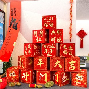 办公室开门红职场氛围布置2024龙新年墙面装 饰春节年会司企业文化