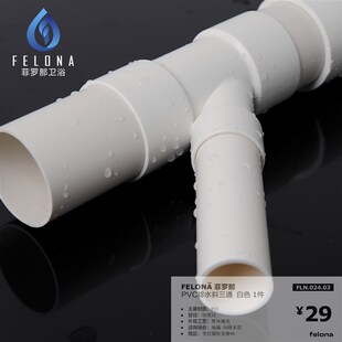 阳台下水斜口三通32 PVC地漏 Y50斜三通 阳台洗衣机伴侣排水三通