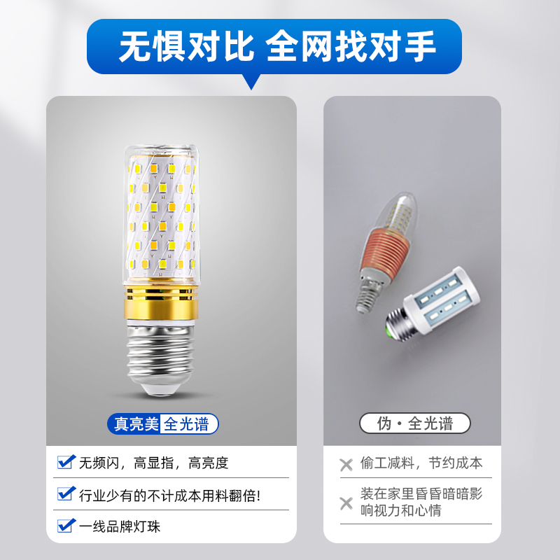 玉米灯led全光谱护眼超亮节能e27e14螺口家用水晶吊灯蜡烛灯泡
