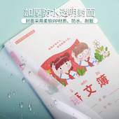 誠南小学生25K加厚PP封面防水作业本生字薄语文数学田字拼音护眼