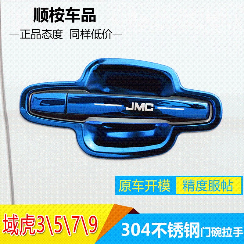 江铃宝典皮卡车配件大全域虎7改装5专用9装饰越野3门碗拉手保护贴
