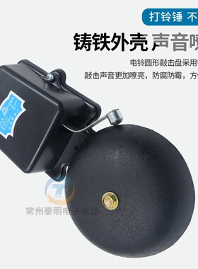 铸铁电铃SHF-200mm8寸无火花外击式AC220v学校150mm黑色6工厂12寸