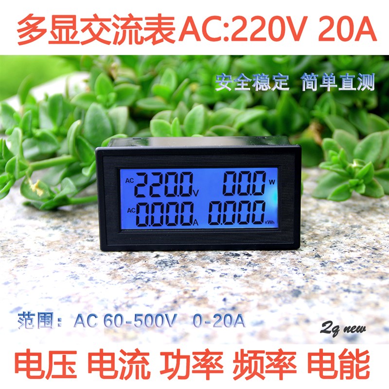 交流电压电流表功率计千瓦时度数单相多功能电能因数电力仪表220v