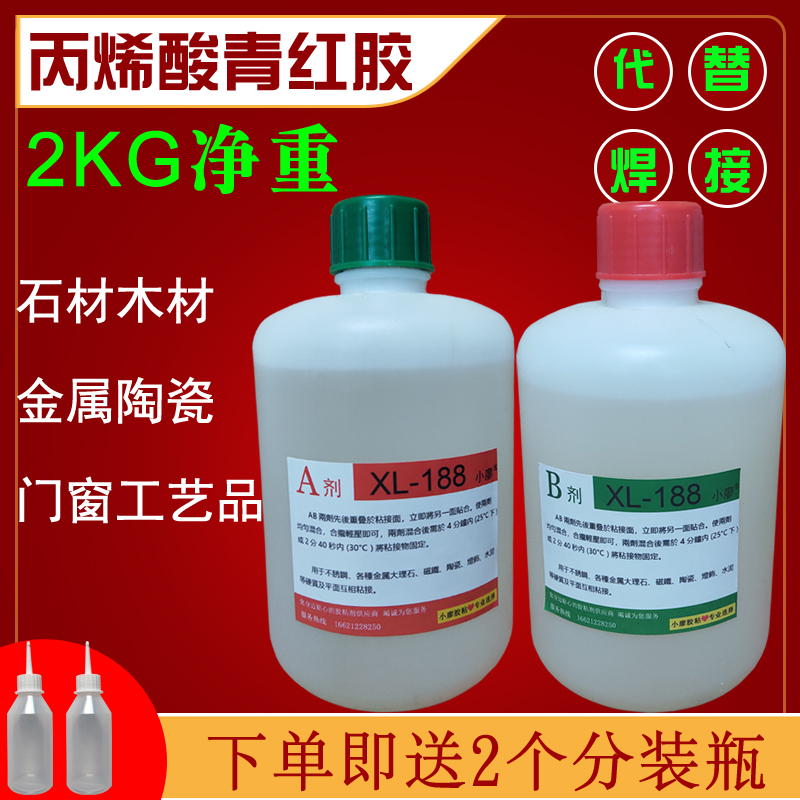 小廖XL-188强力AB胶 半透明丙烯酸酯AB胶5分钟快干粘金属陶瓷木材
