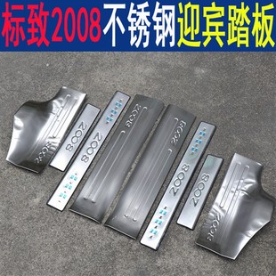 东风标致308S标致2008标志3008专用车门迎宾踏板改装 饰配件门槛条