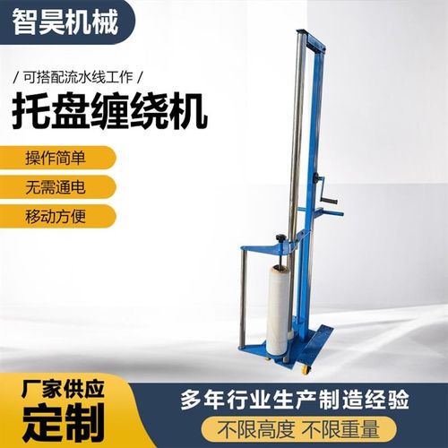 托盘缠绕机全自动缠绕机手动裹包机缠绕拉伸打包膜打包机