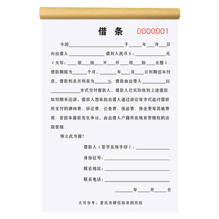借条个人正规模板有法律效应欠条本抵押备用金欠款条货款欠账单据