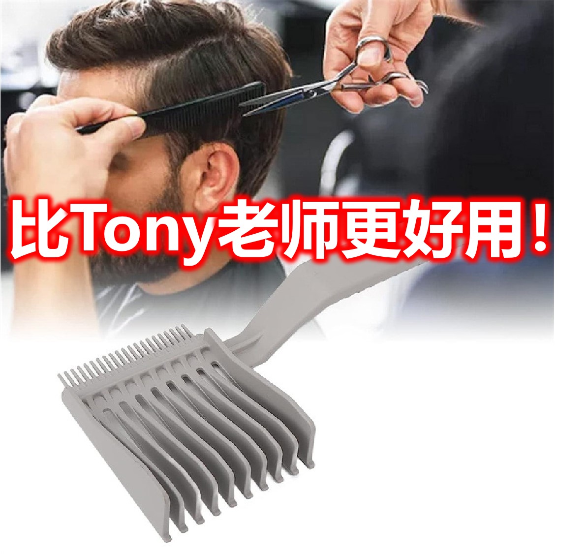 理髲店专用推子推剪梳理男发造型梳平头发型限位定位梳新手理修边