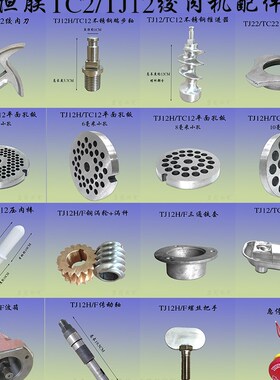 恒朕TJ12H绞肉机商用不锈钢推进器刀片孔板商用碎肉机齿轮传动轴