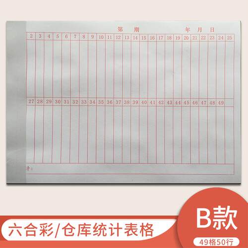 盘点仓库用本49格50行信笺记录本数字序列号演算本计算表工厂记账