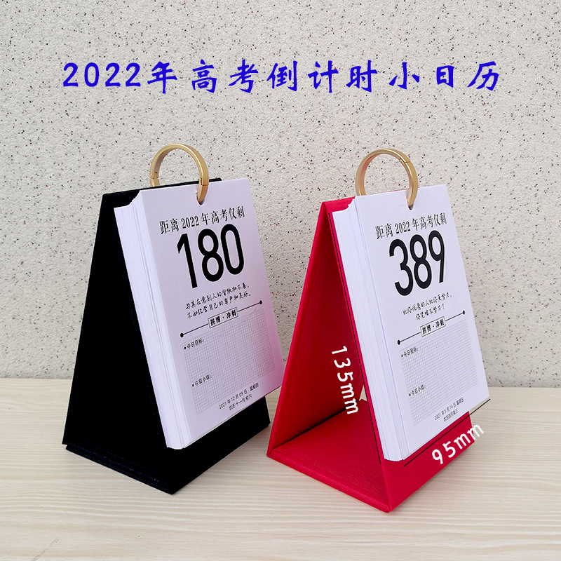 2022年高考手撕激励名言迷你小日历红色简约倒计时节日磁吸扣精品