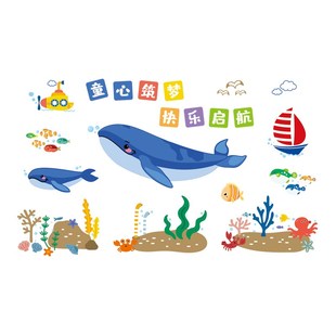 幼儿园海洋系列环创主题卡通墙贴教室大厅背景墙布置3d立体贴纸画