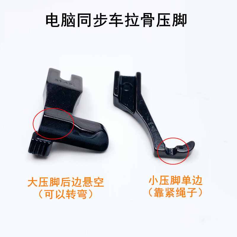 电脑同步车拉骨压脚f缝纫机31.30L3111R厚料DY车包绳子崁嵌线压脚