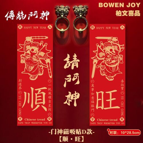 2026马年磁吸秦琼尉迟恭钟馗年画国潮门神门贴大门福字贴新年对联