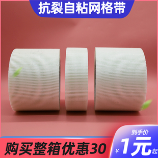 内墙自粘网格带玻璃纤维吊顶护墙宝内外墙接缝网格布抗裂防开裂