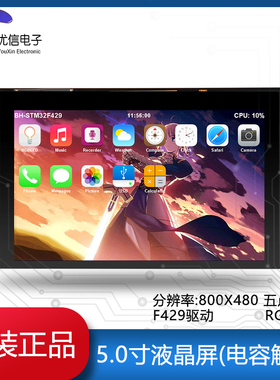 5寸电容触摸显示液晶屏 800X480 5点触控RGB屏幕F429驱动RGB接口