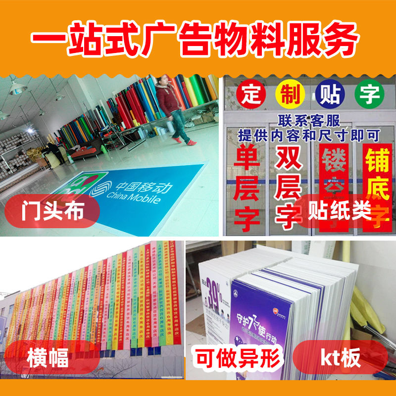 门头招牌广告布定制做广告贴纸店面kt板门面牌匾户外摆摊广告牌子
