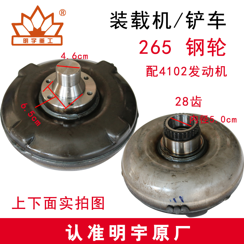 明宇小型装载机铲车配件265/280变矩器钢轮涡轮涡泵耦合器钢轮组