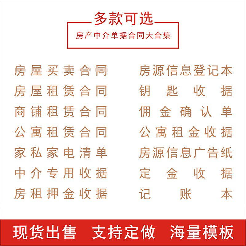 房屋中介专用收据二联定做印刷房产中介佣金收款收费单合同单据本