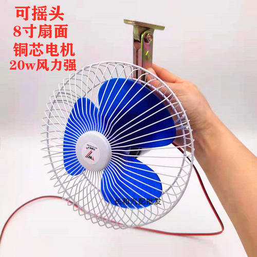 叉车全封闭摩托电动三轮车四轮车8寸12v摇头风扇车载驾驶室内风扇