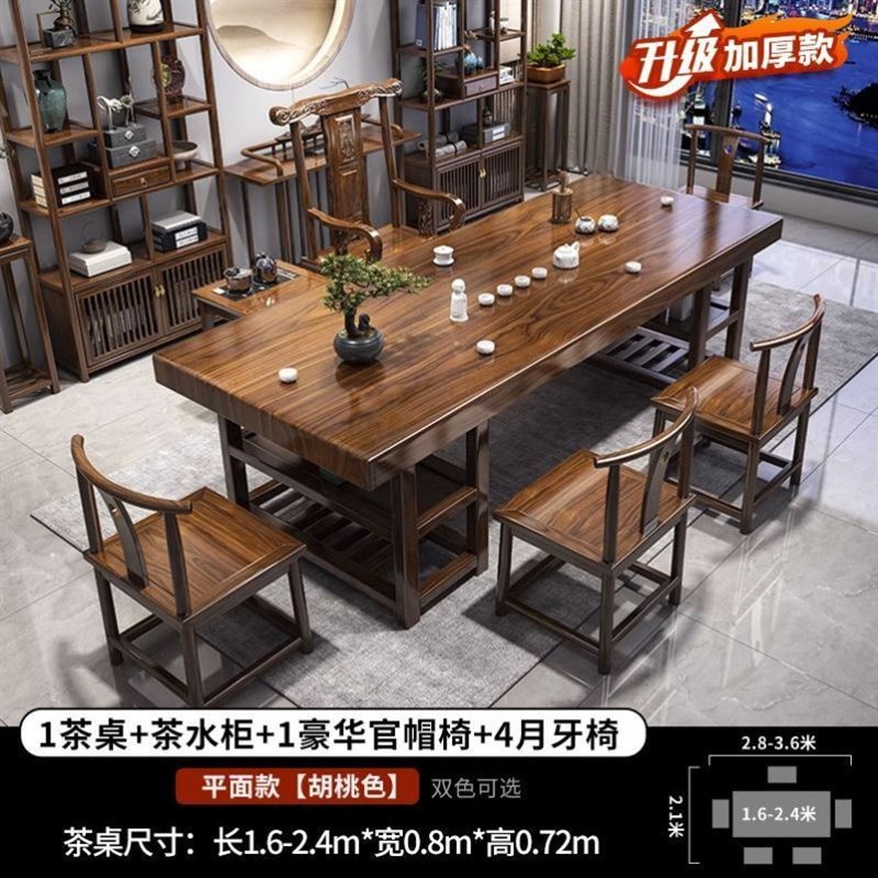实木大板茶桌椅组合新中式一桌五椅办公室泡茶台客厅家用原木茶几