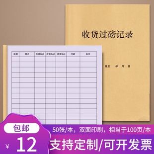 收货过磅记录工厂出入库货物登记本商品称重地平称地磅秤称重重量