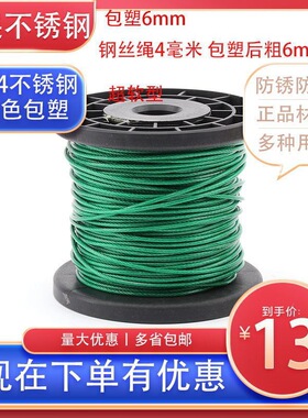 304不锈钢绿色包塑软钢丝绳翻板钩鱼线晾衣绳广告吊绳包胶鱼扣绳